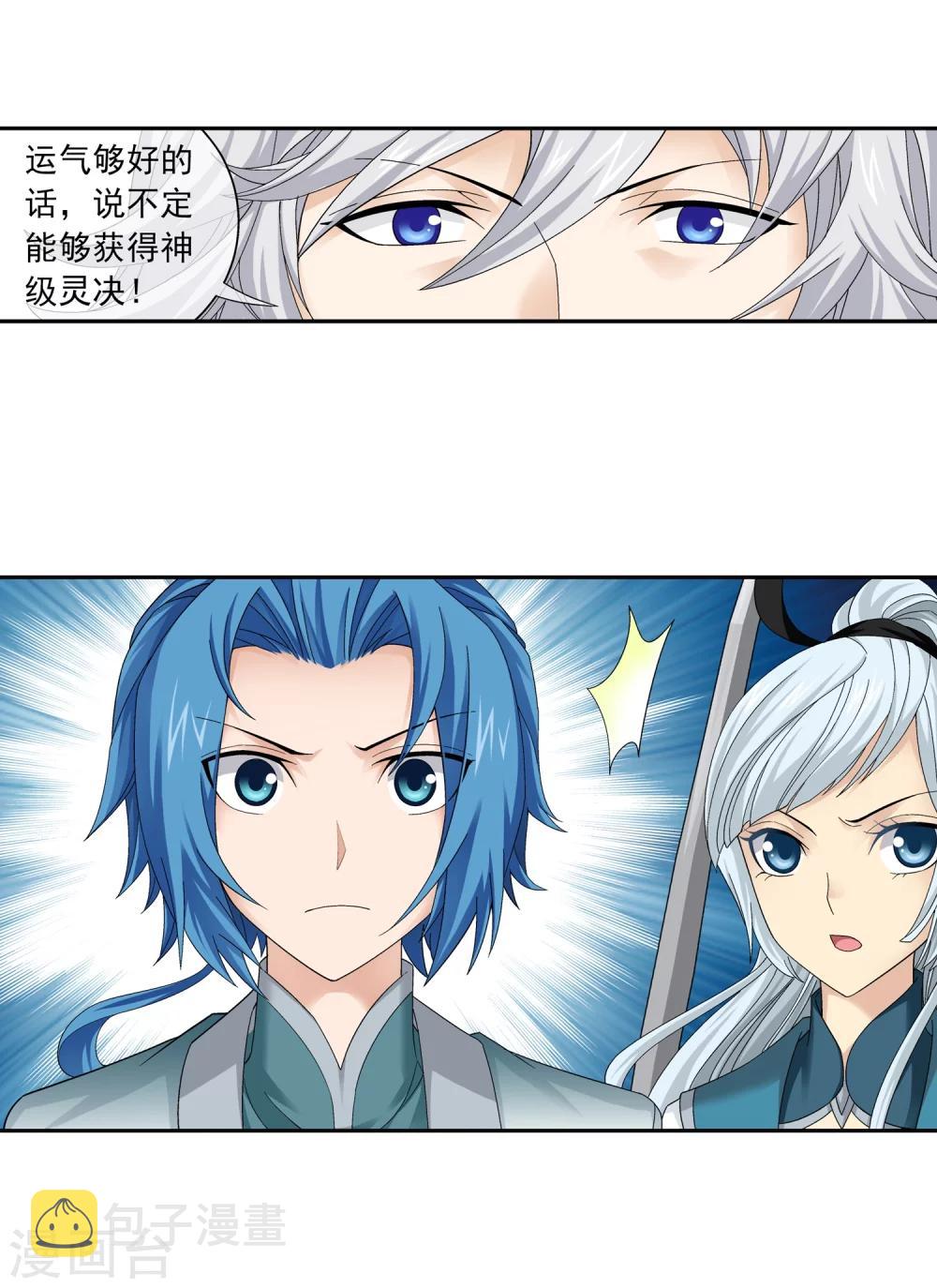 第204话 长老烛天带队17