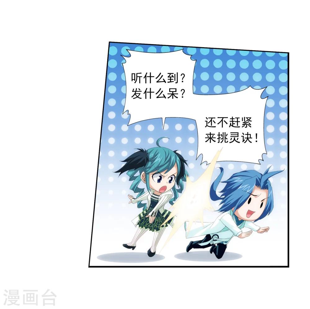 第25话 找灵诀15
