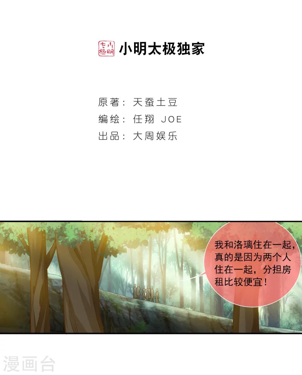 第185话 天榜第一1