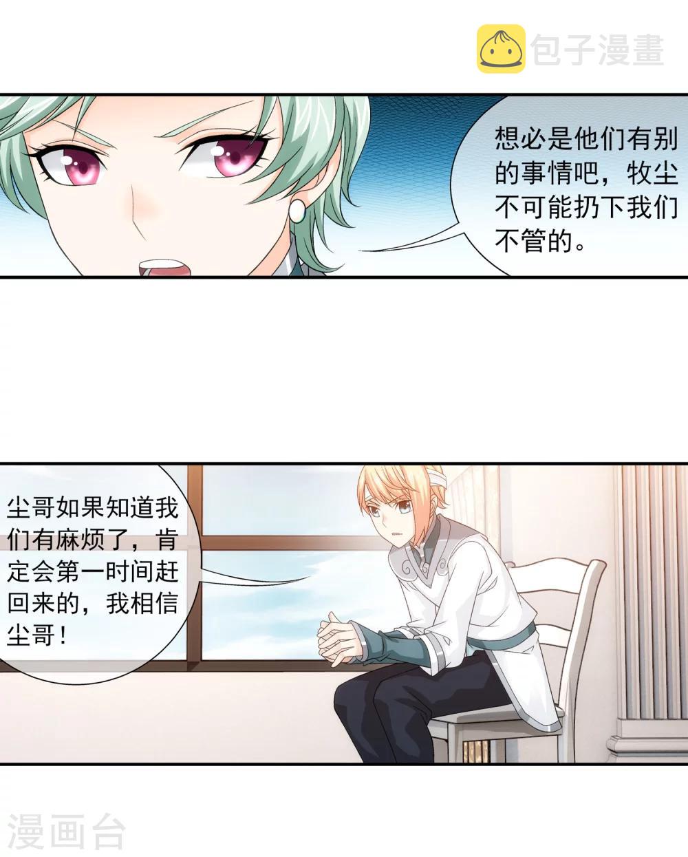 第194话 牧尘现战陌轮5