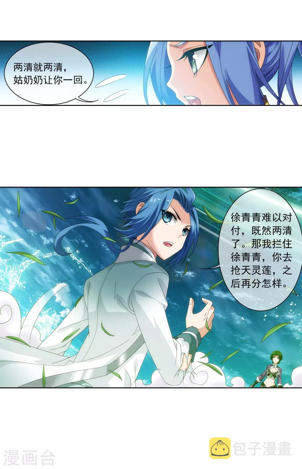 第232话 天灵莲志在必得25