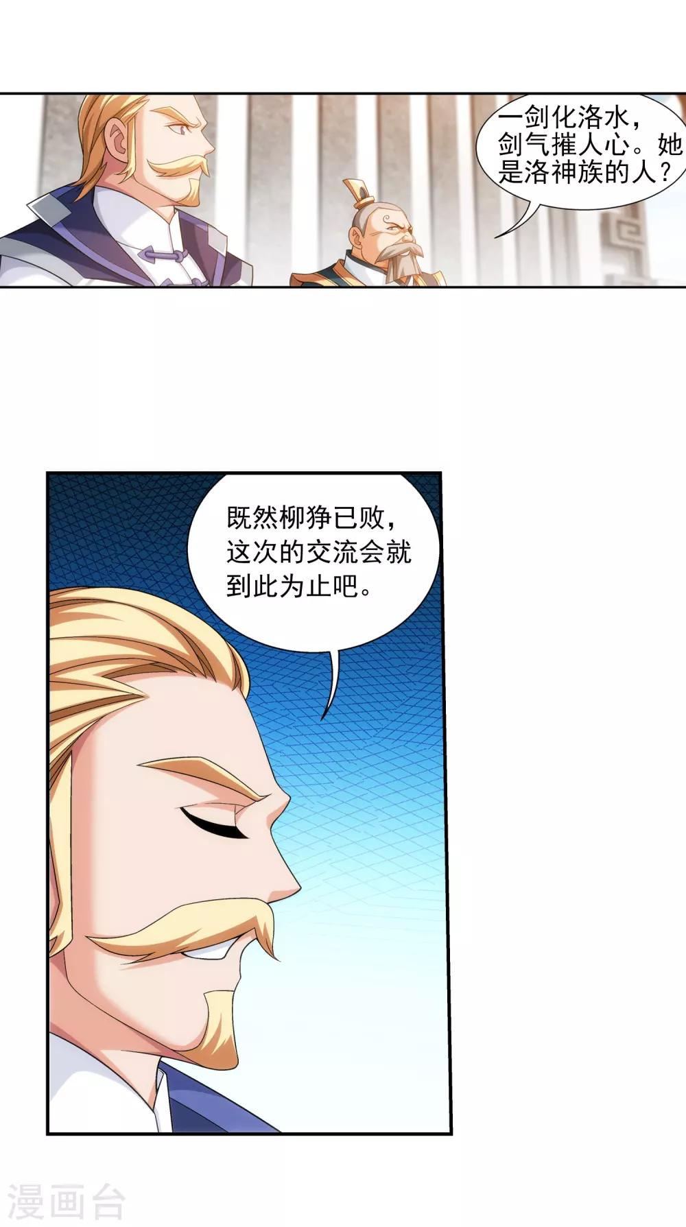 第386话 洛璃，好久不见34