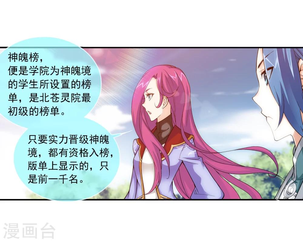 第185话 天榜第一8