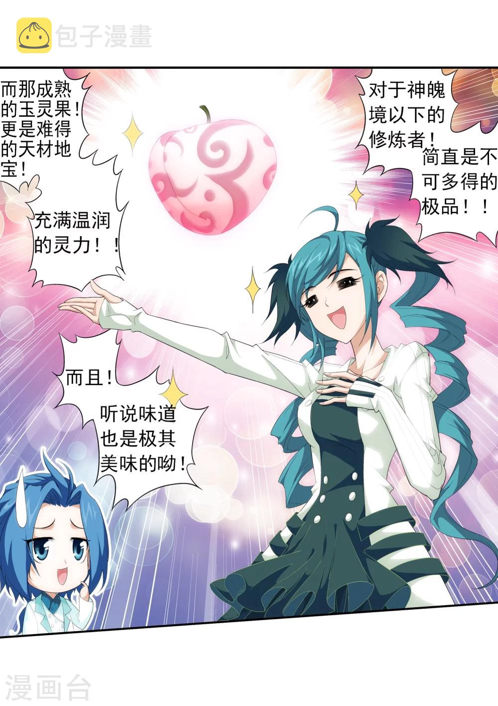 第36话 玉灵树21