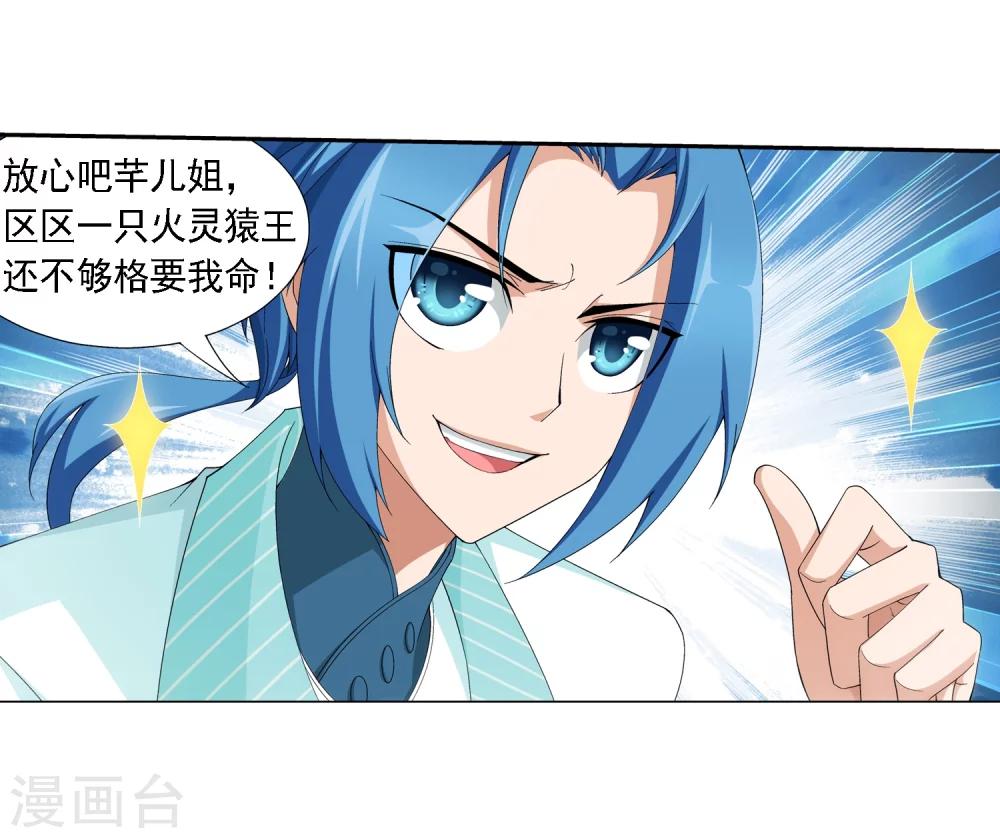 第46话 驱散猿群14
