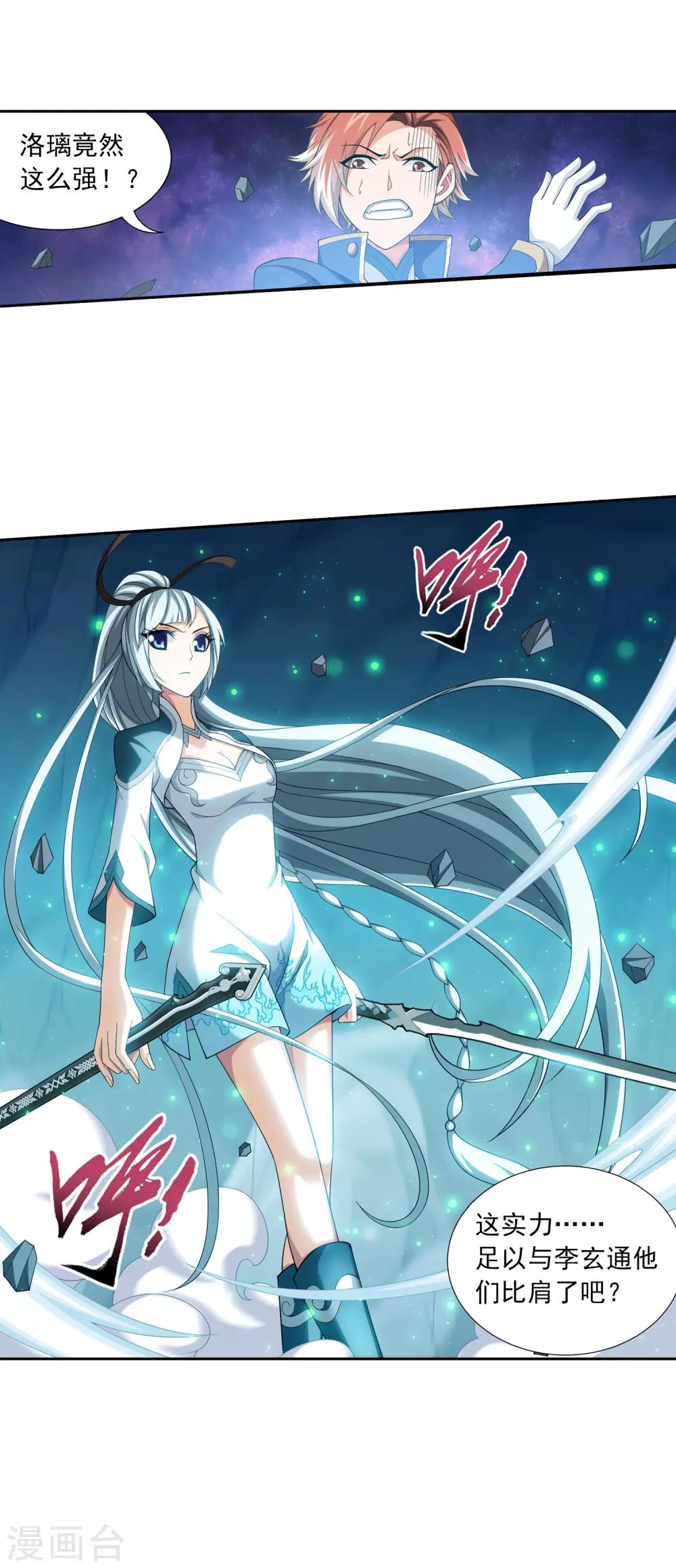 第355话 洛璃，一击制胜！33