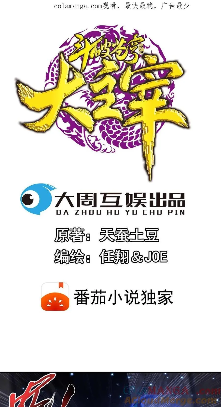 第675话 远古天宫0