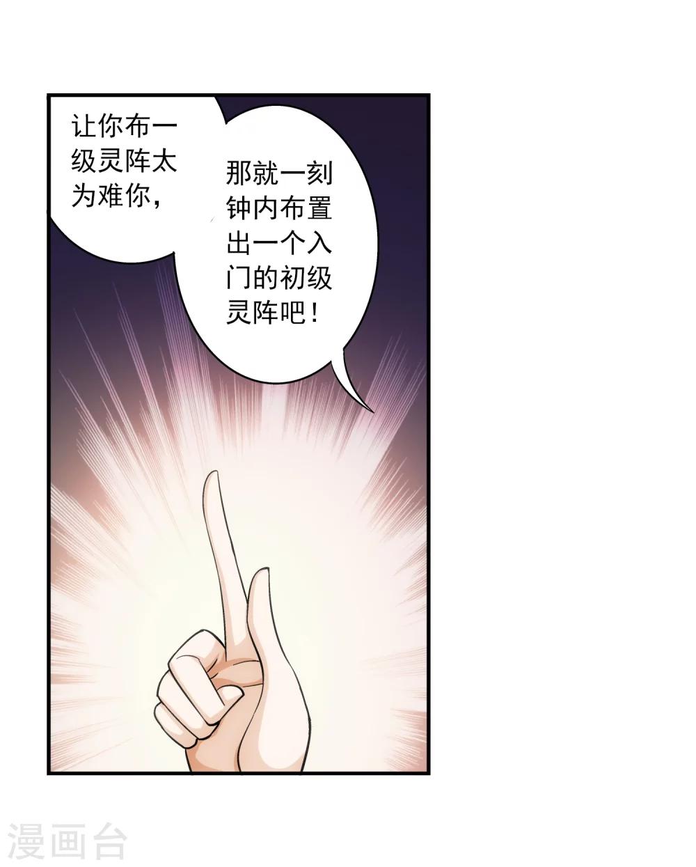 第67话 迷你灵阵15