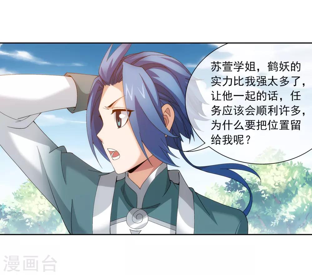 第255话 苏宣的通天灵蔵7