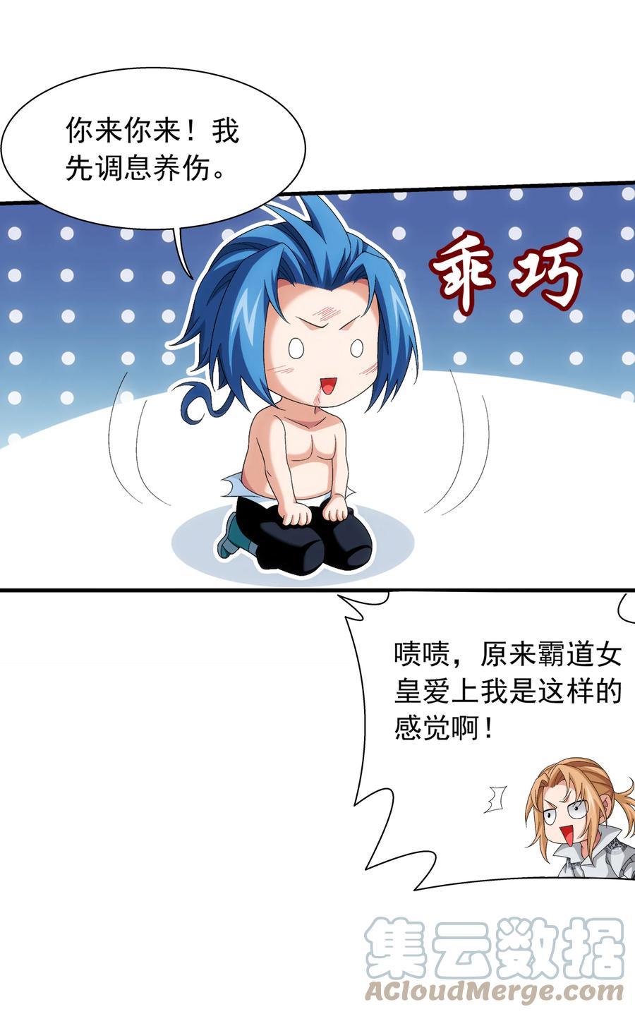 498 霸道女皇爱上我34