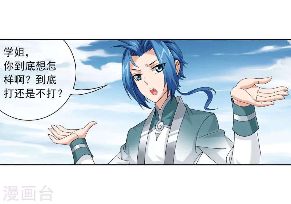 第225话 牧尘戏弄苏灵儿22