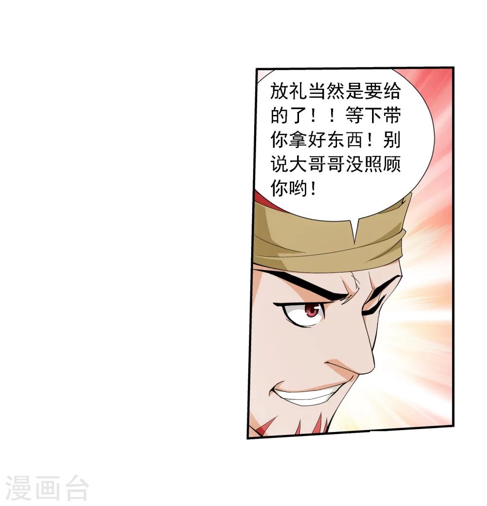 第36话 玉灵树17