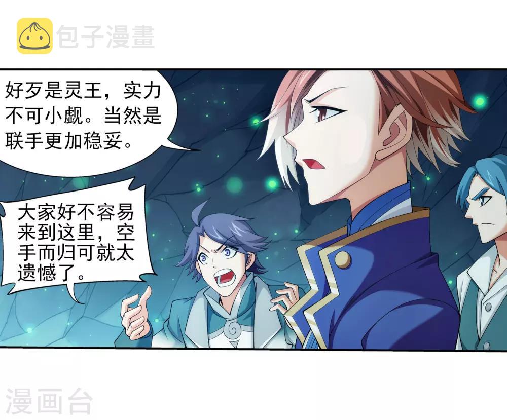 第349话 不如和我联手怎么样4