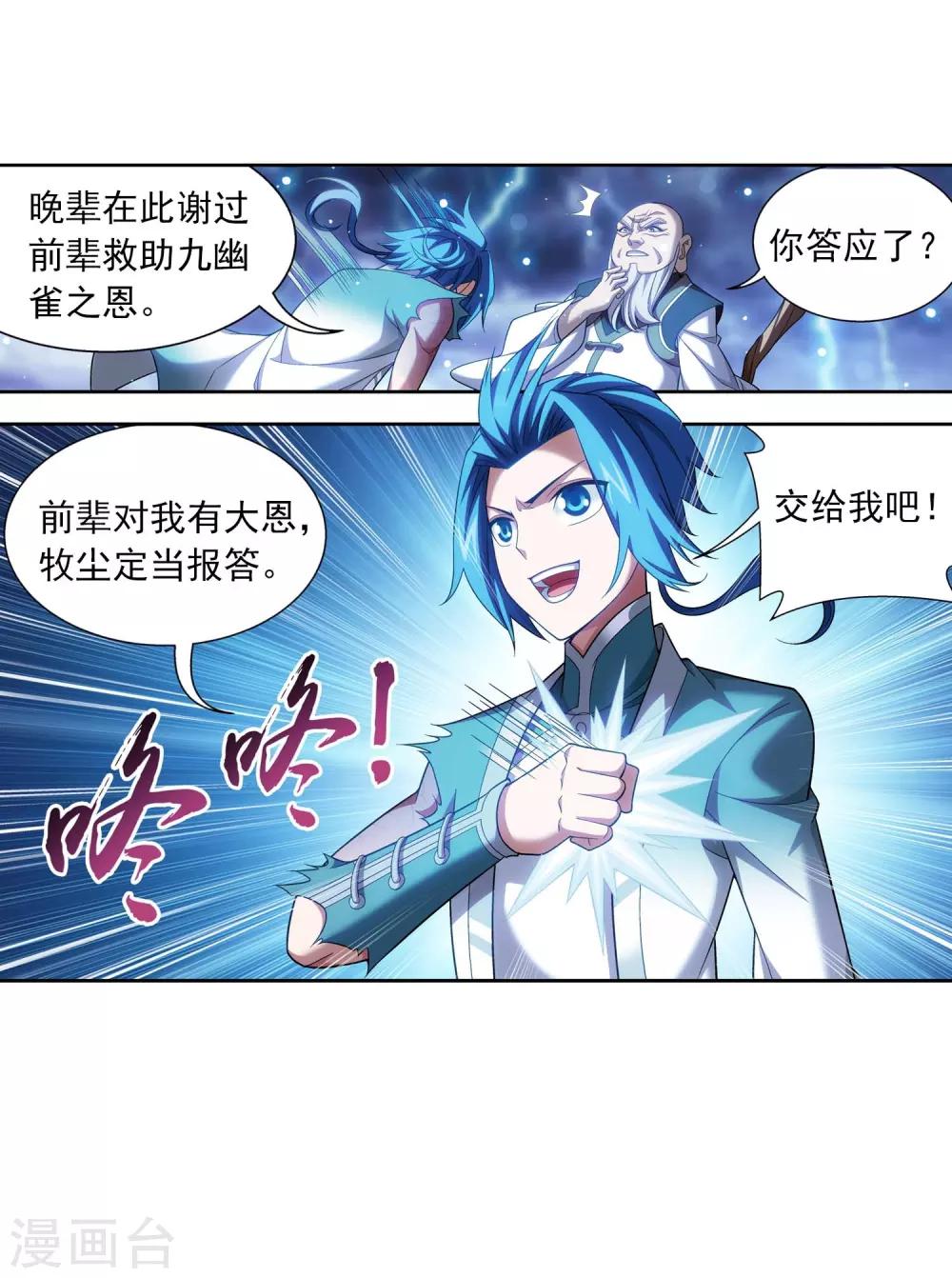第380话 必要的准备=遭雷劈36