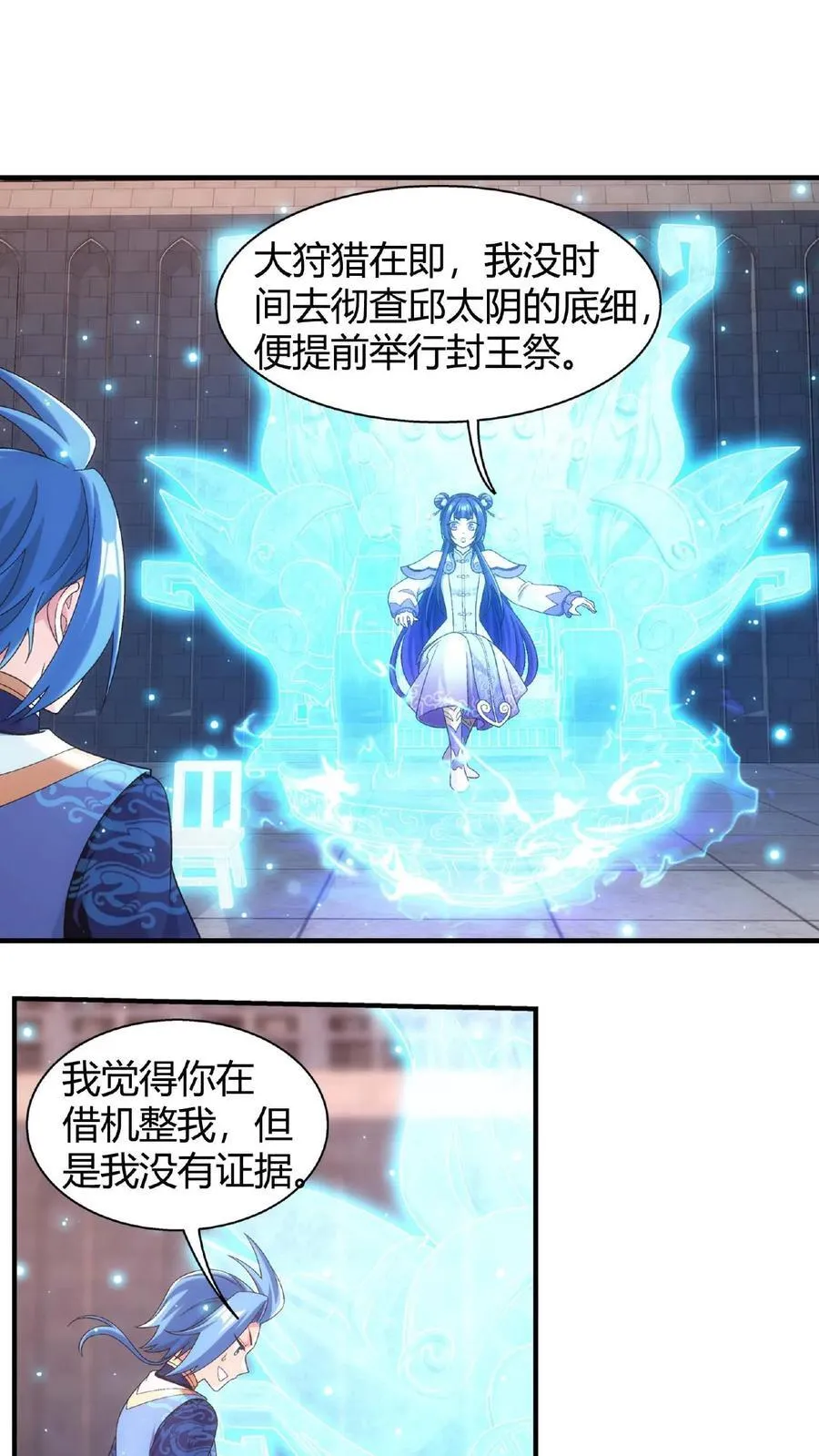 第663话 封王祭，牧尘到你了29