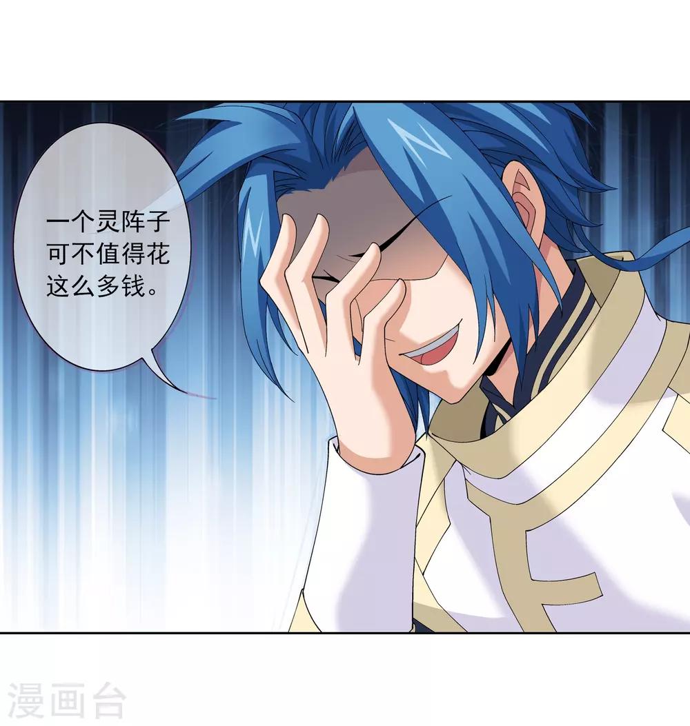 第260话 苏灵儿慷慨解囊12