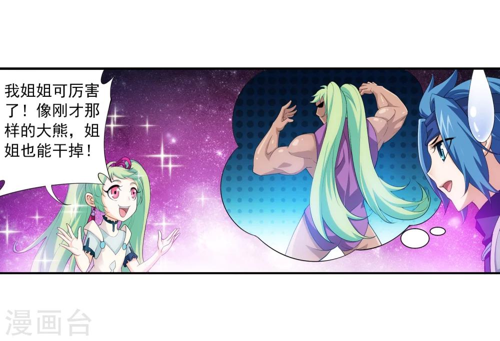 第146话 萝莉灵阵师21