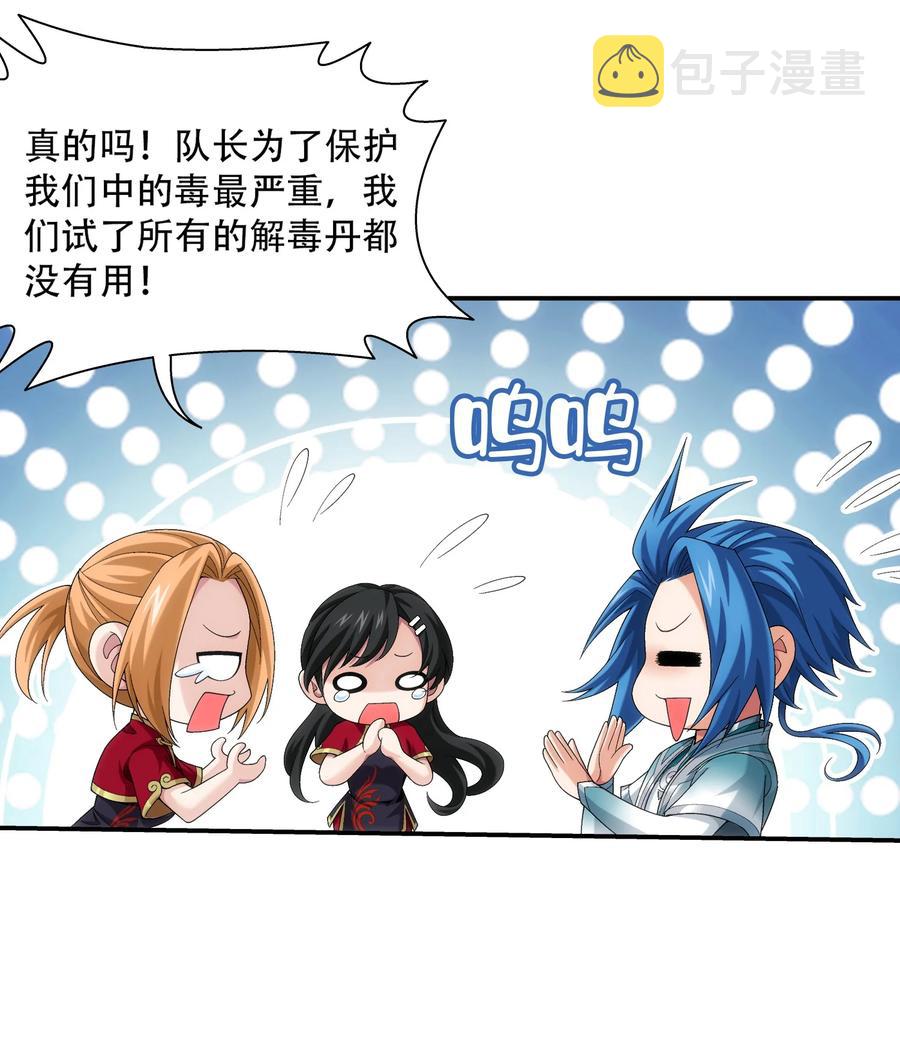491 谁在暗中下毒？33