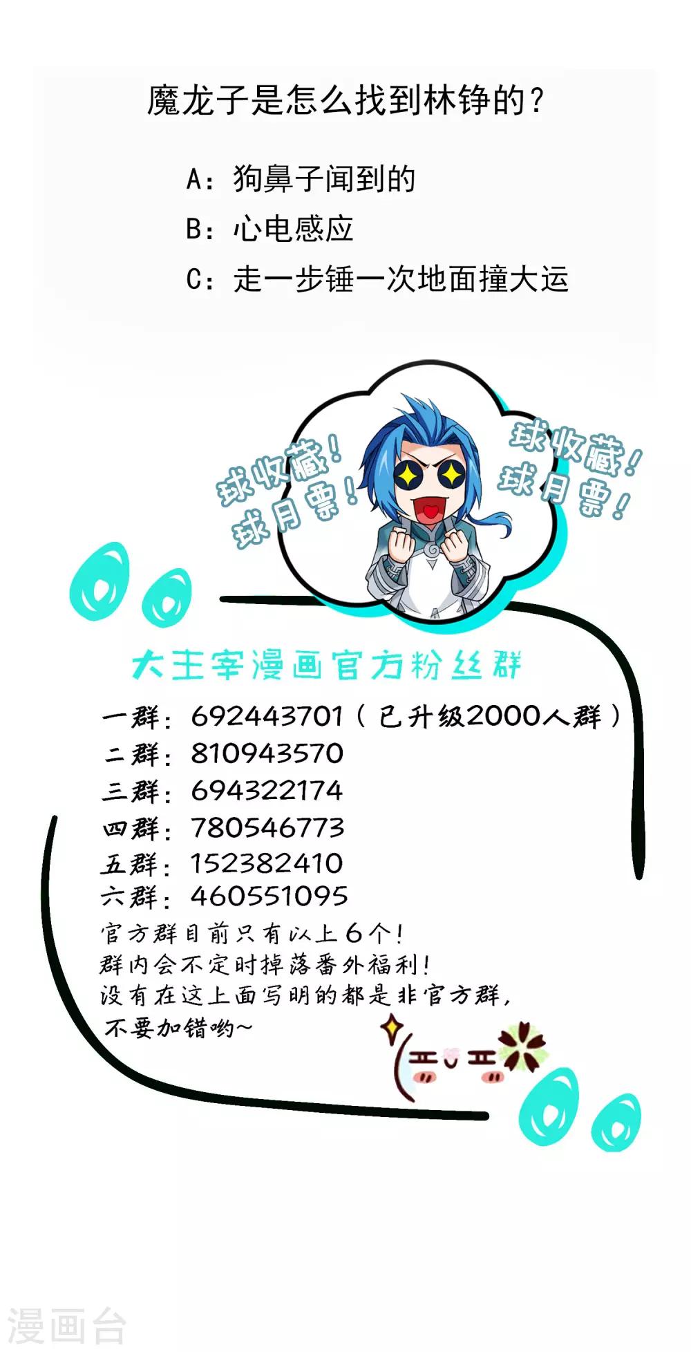 第412话 龙魔毒20