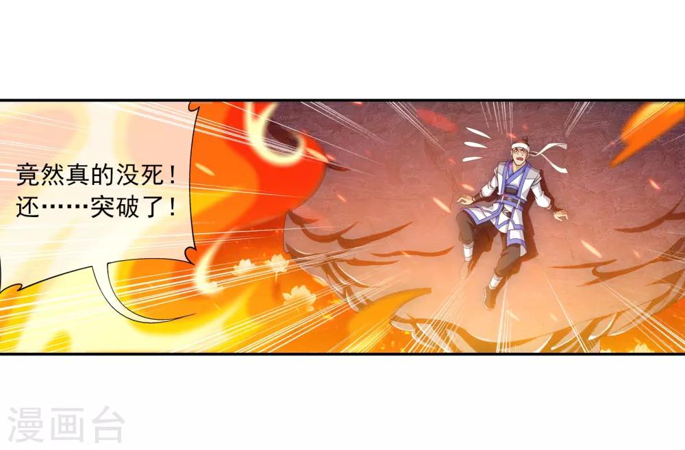 第280话 突破！融天境中期7