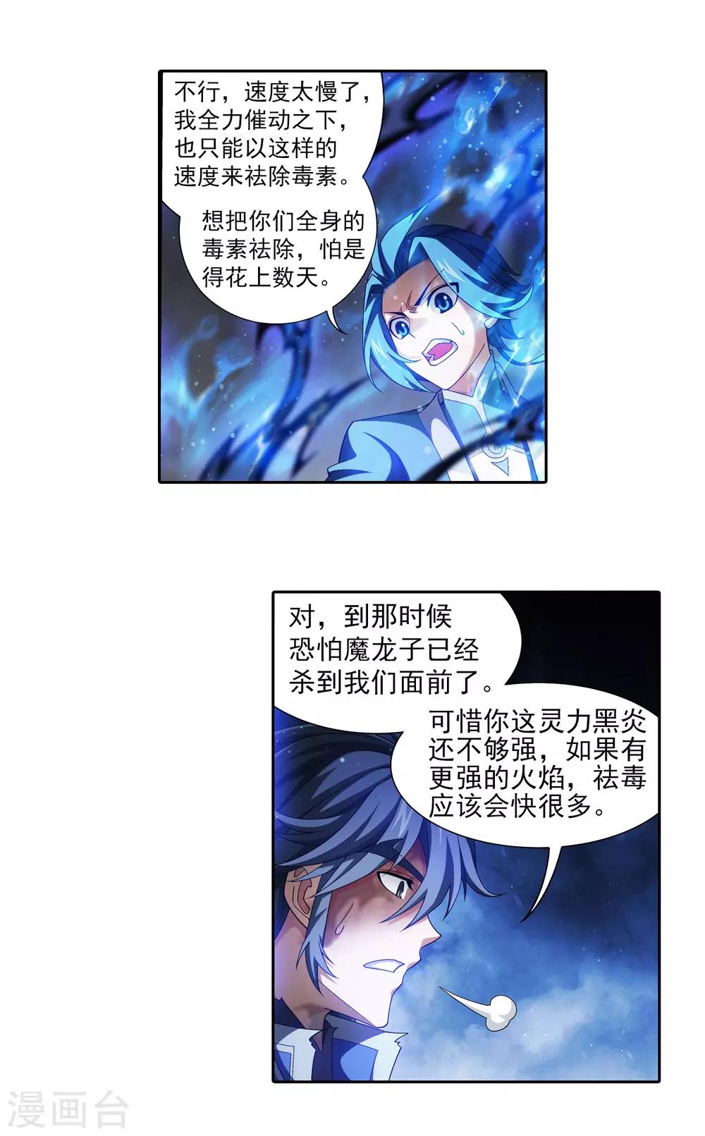 第412话 龙魔毒13