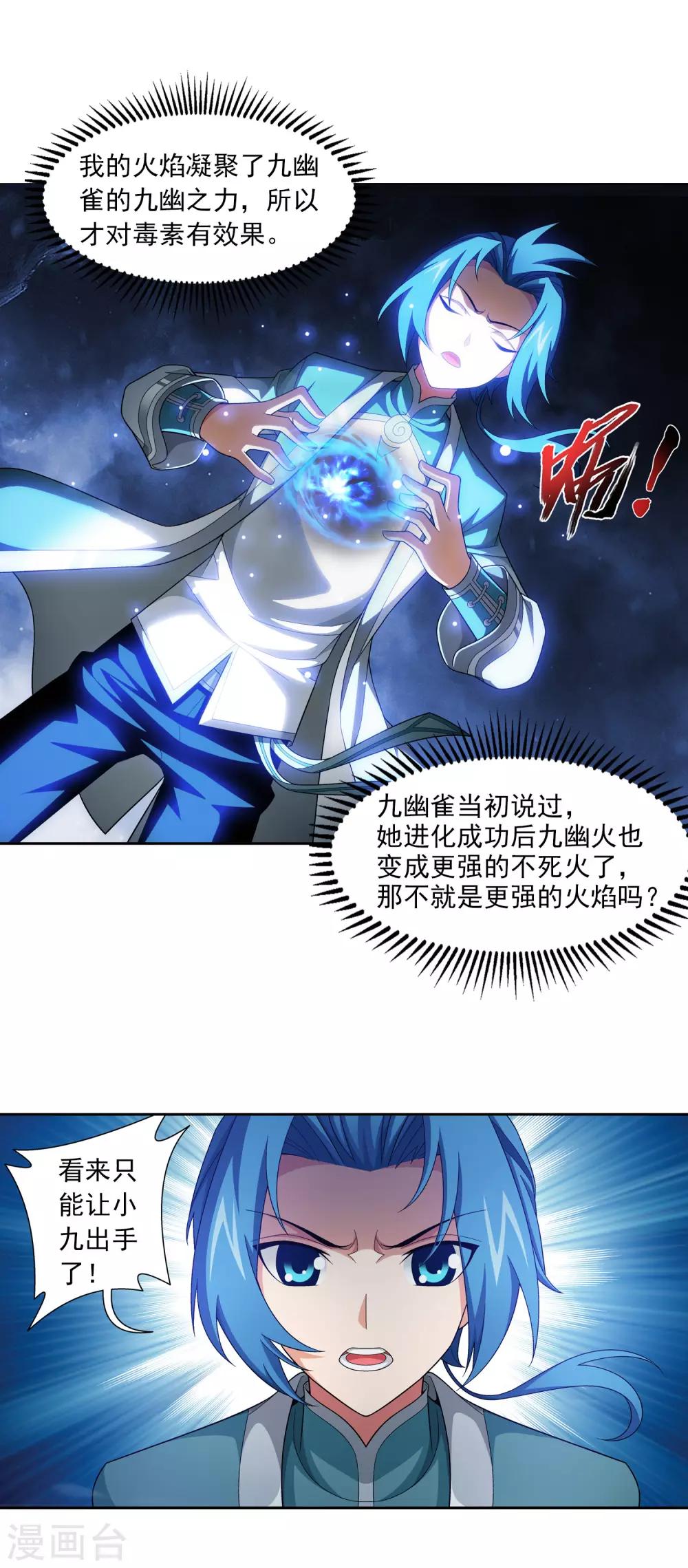 第412话 龙魔毒15
