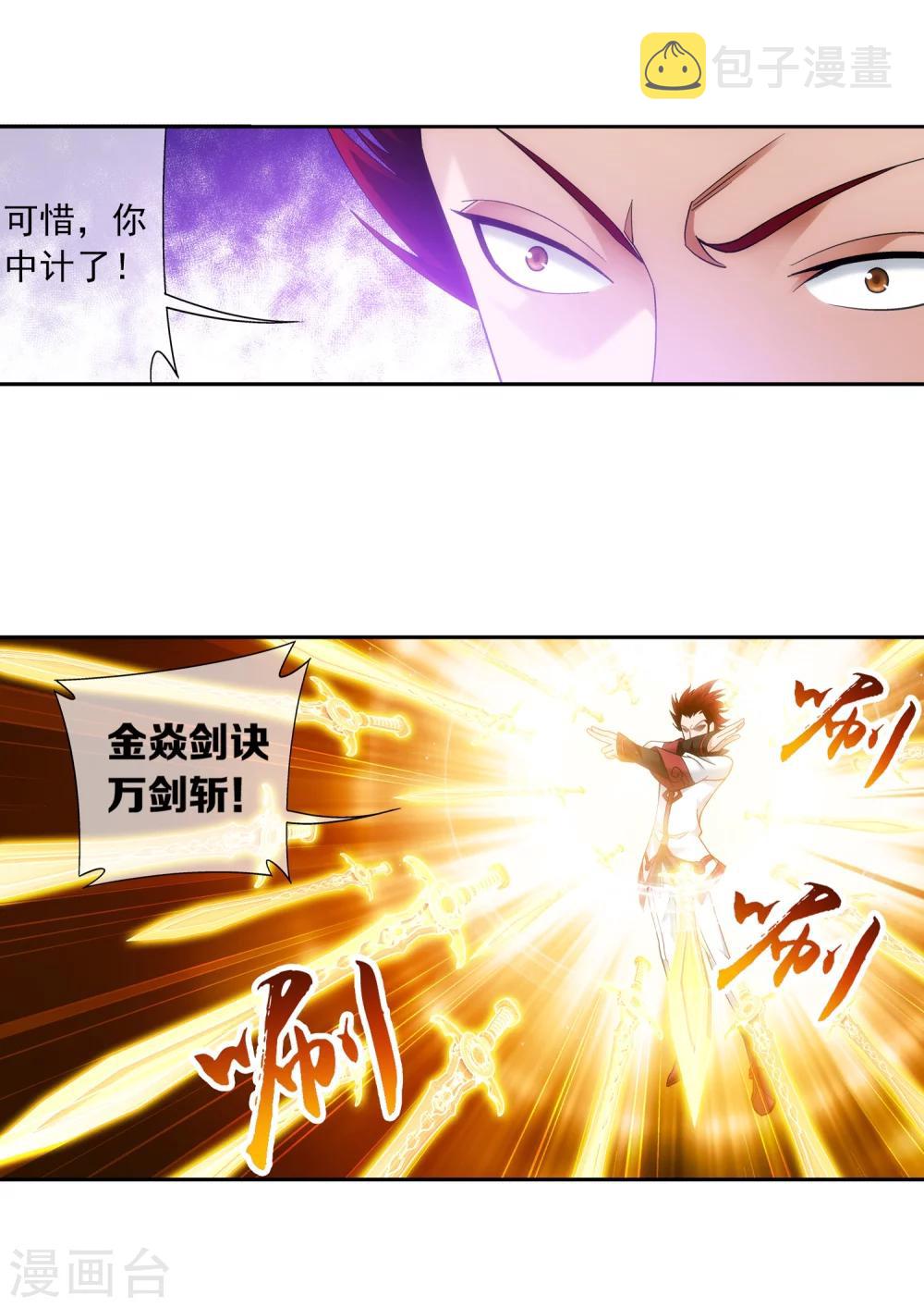 第196话 终极一剑2