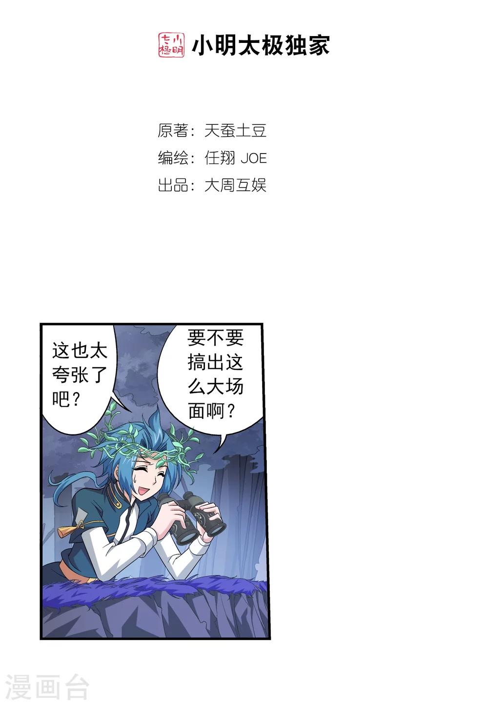 第71话 吹笛人1