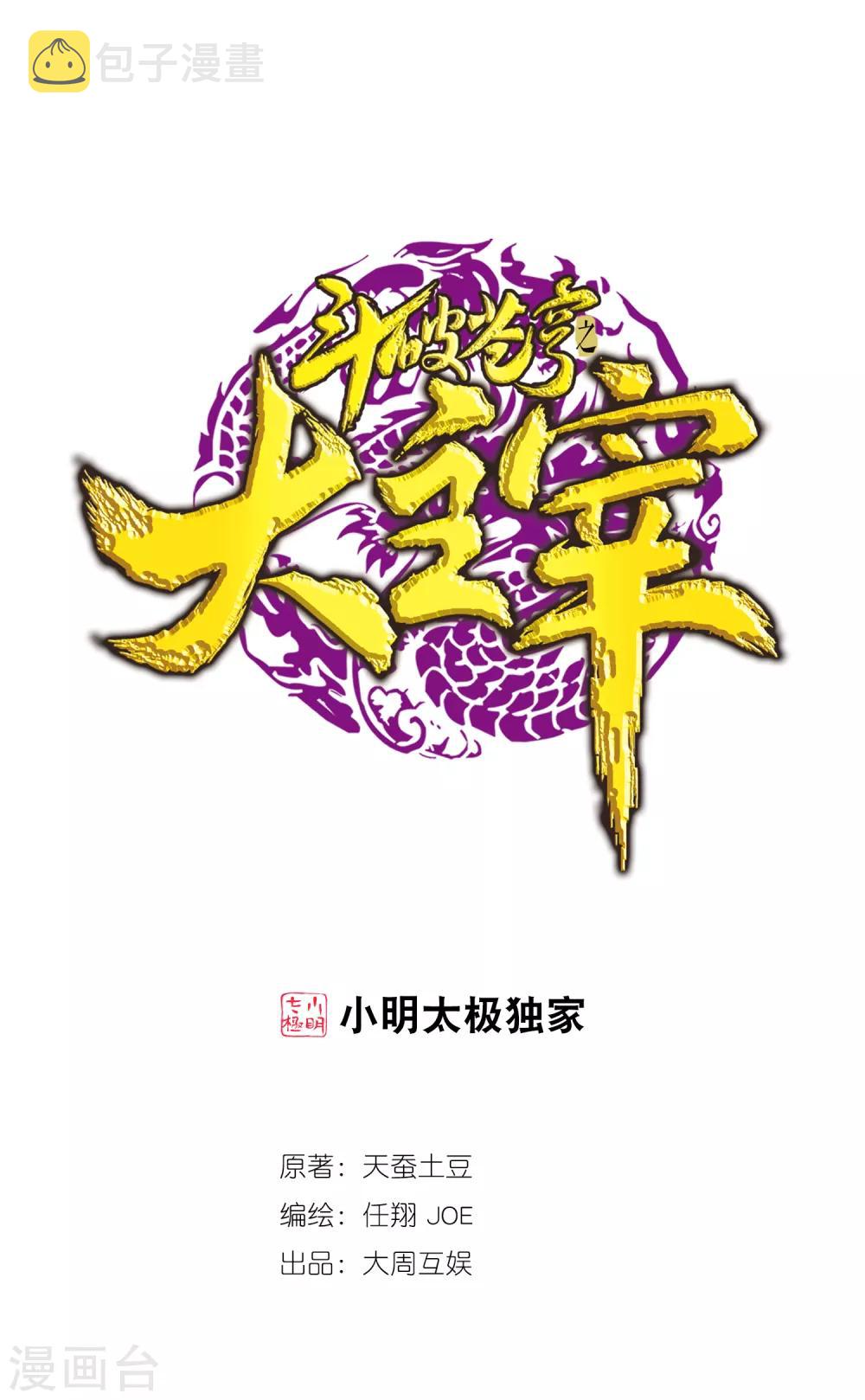 第397话 破阵！0