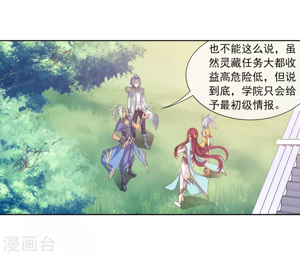 第254话 灵藏任务的人选10