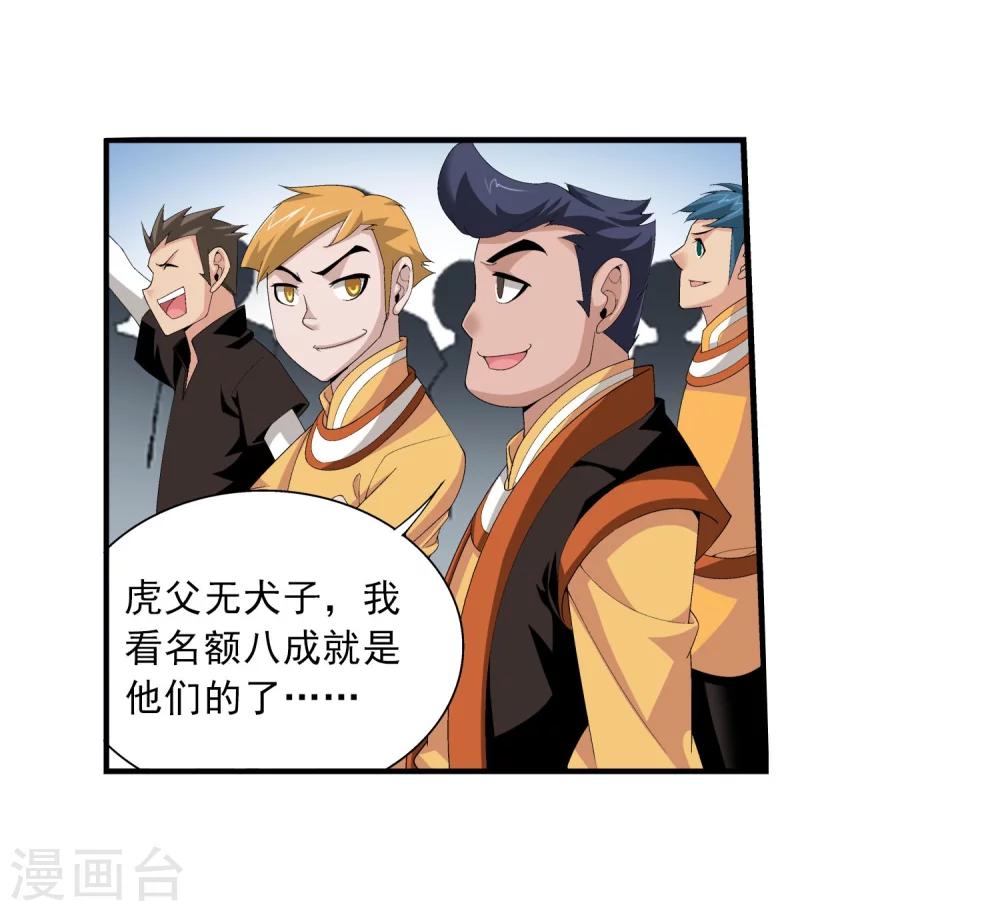 第101话 选拔会场26