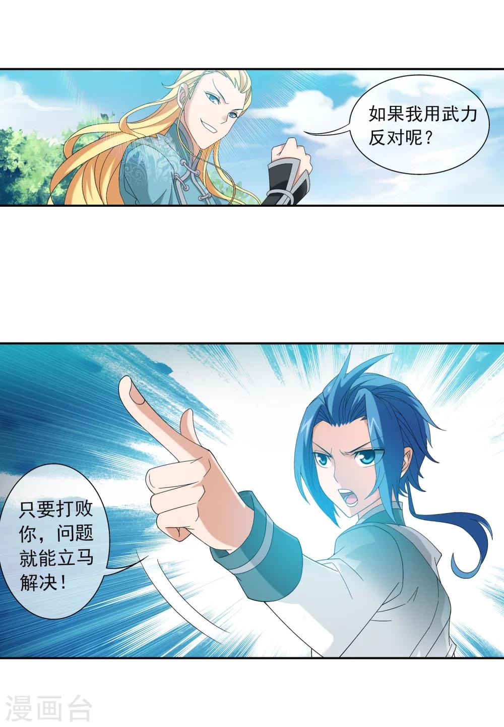 第203话 牧尘欲占天榜17