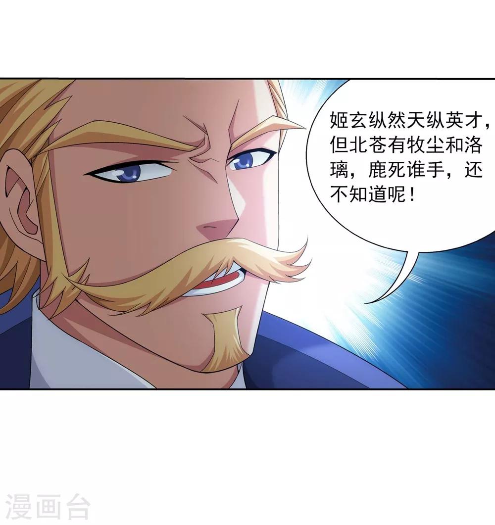 第360话 性感牧尘，在线直播24