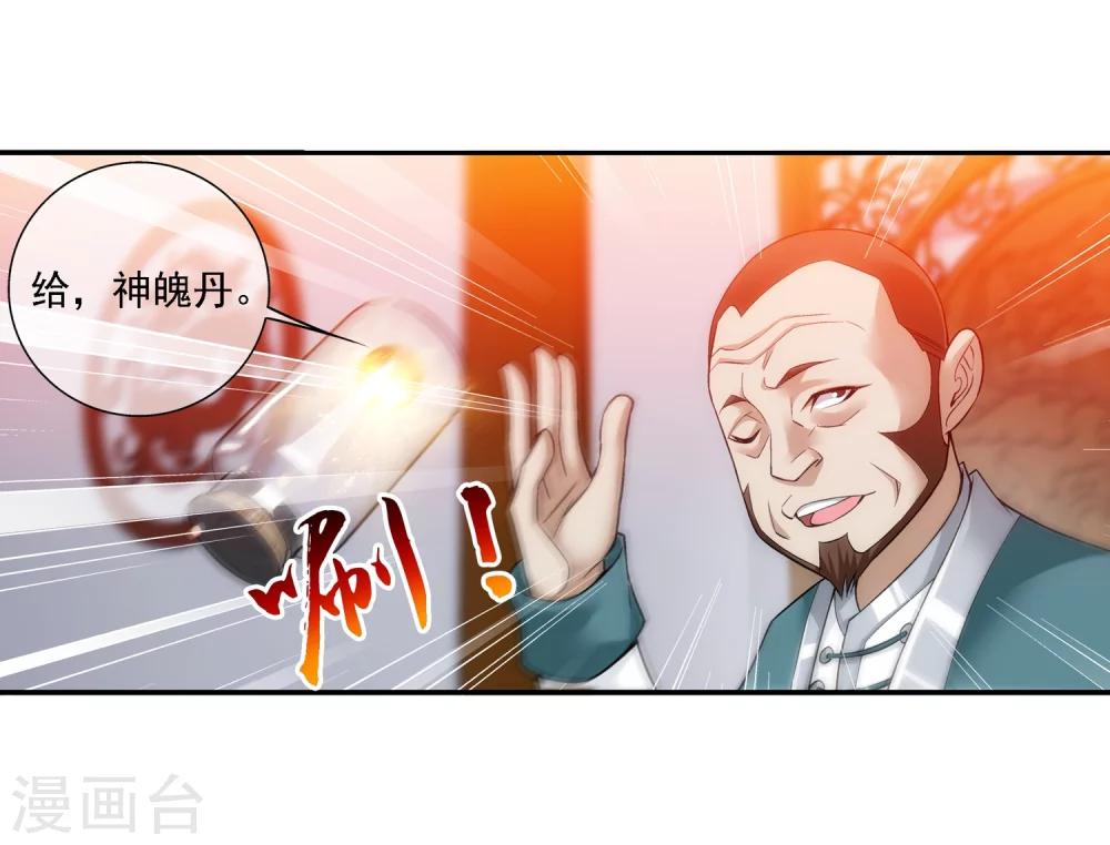 第191话 换取神魄丹16