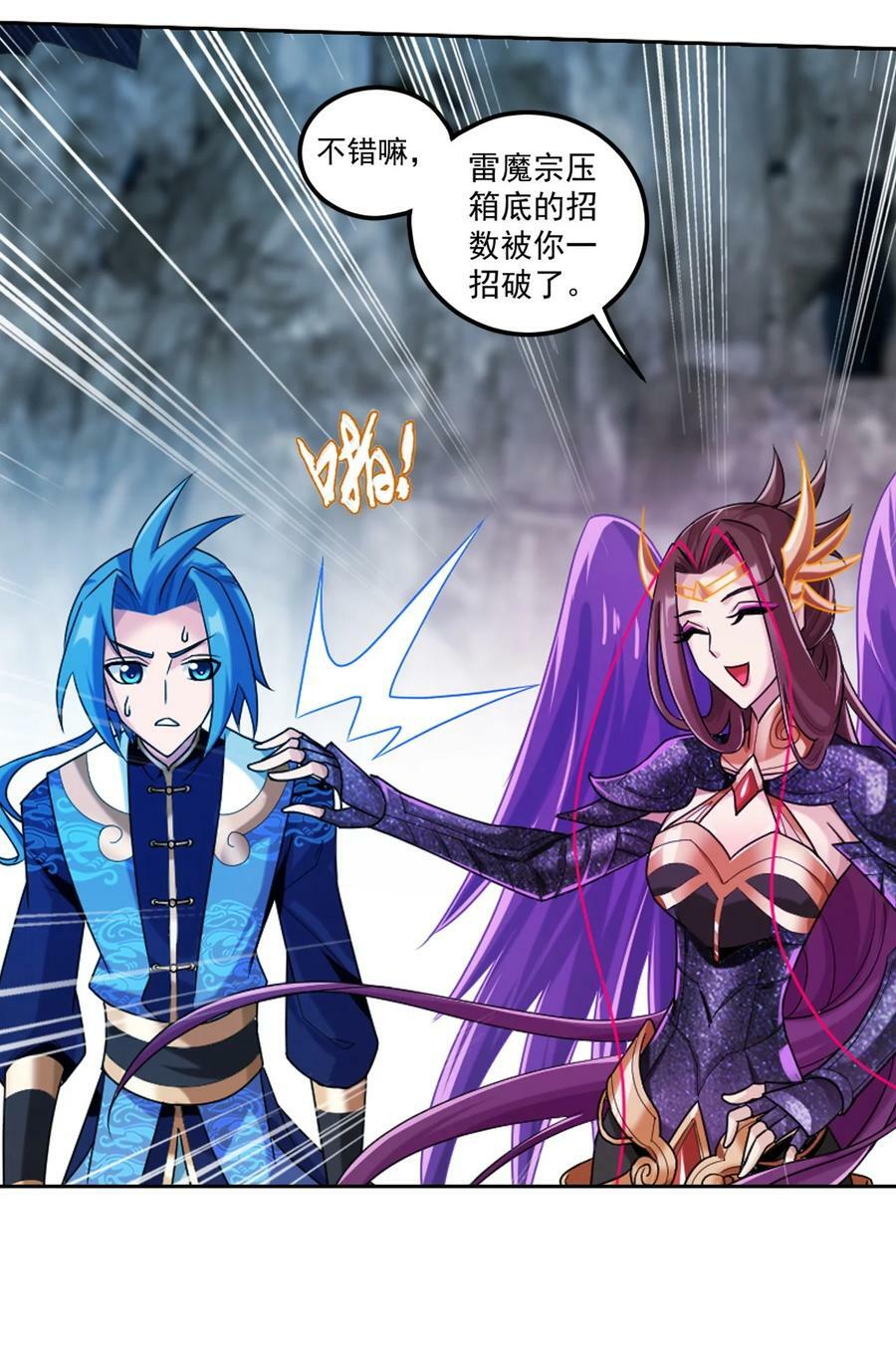 618 雷魔劫49