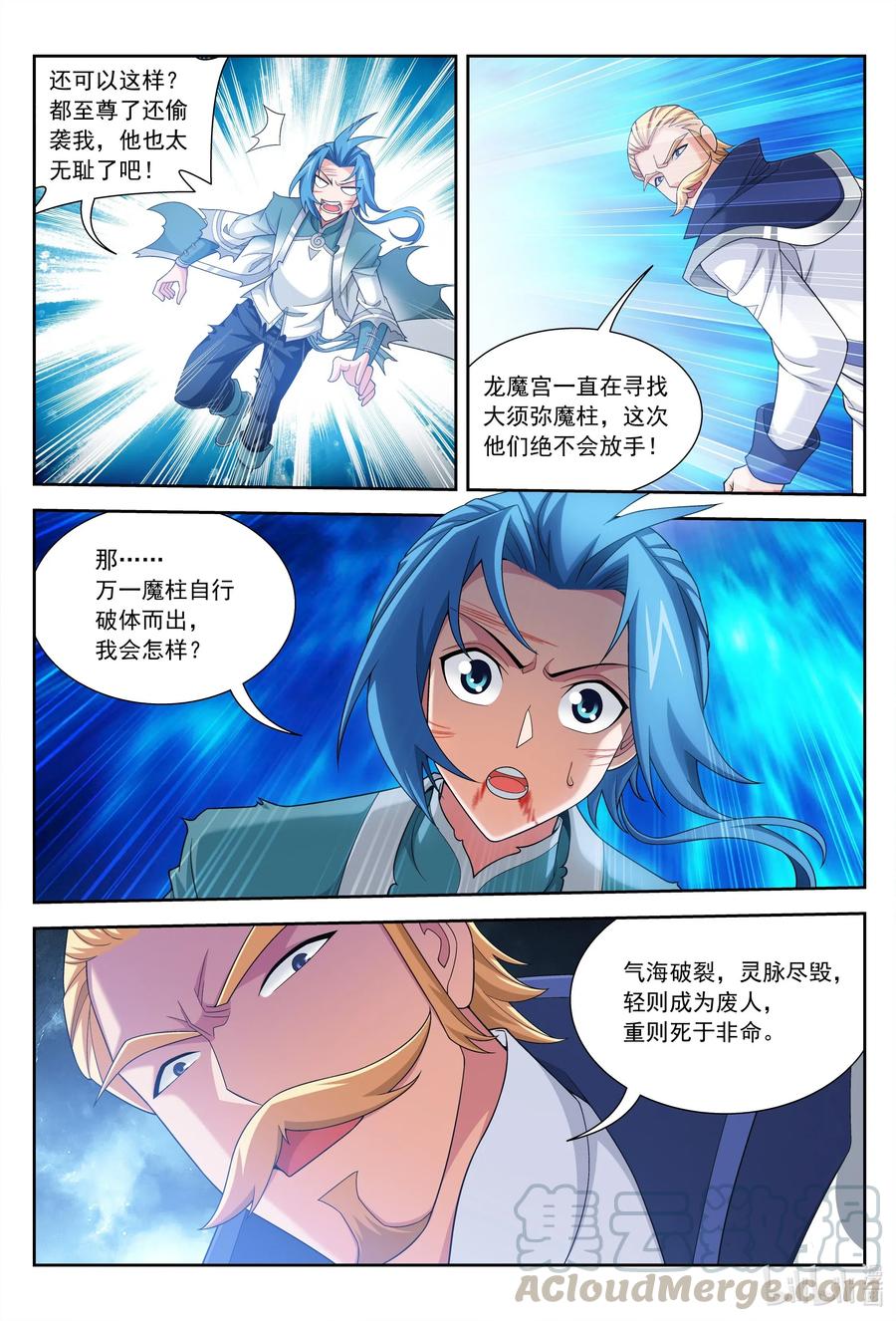 432 龙魔烙印8