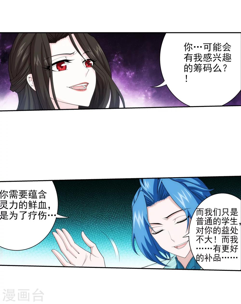 第52话 舍命交易6