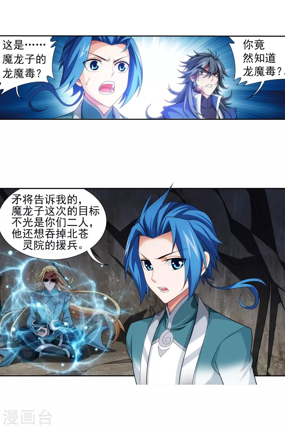 第412话 龙魔毒7