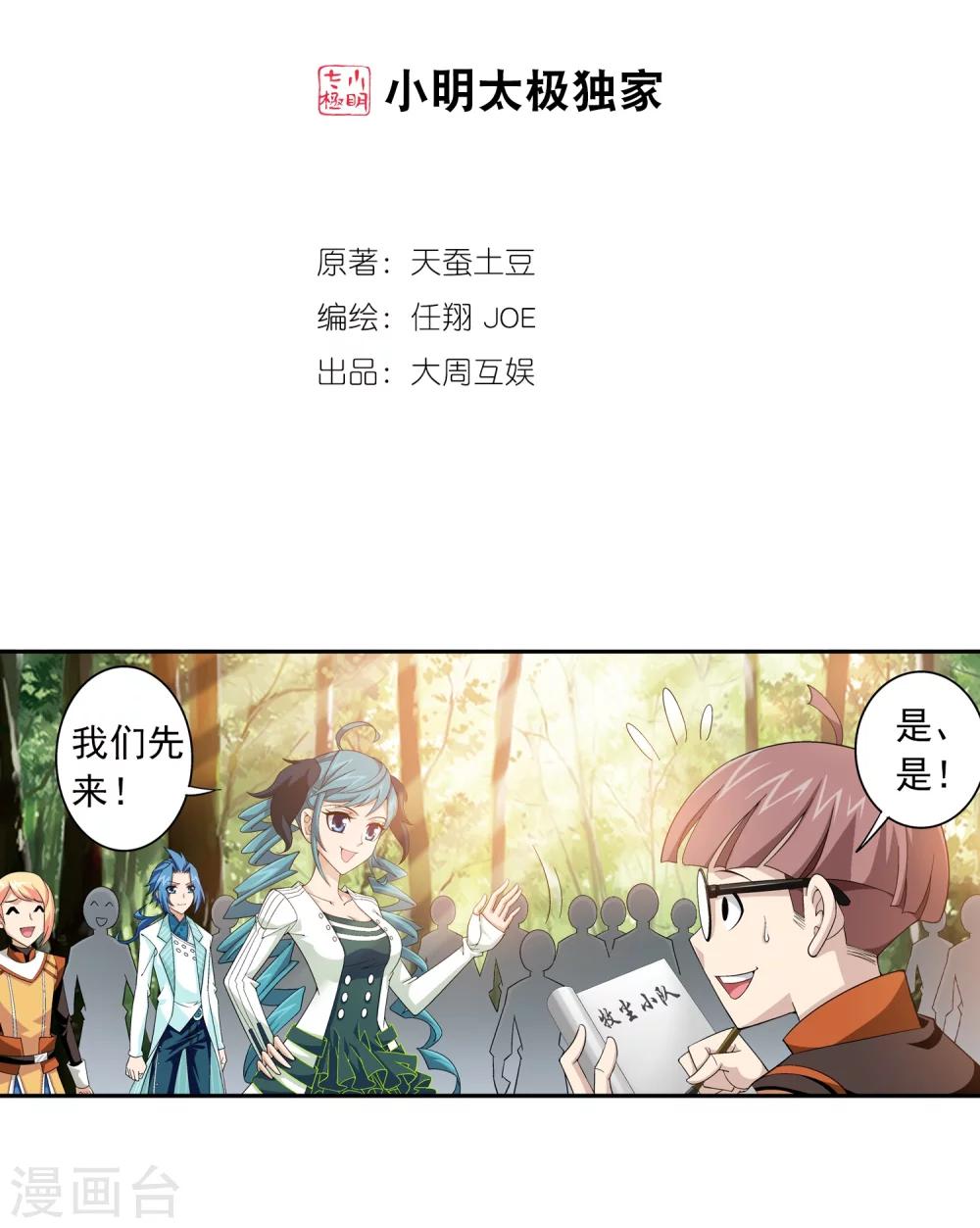 第59话 争夺第一1