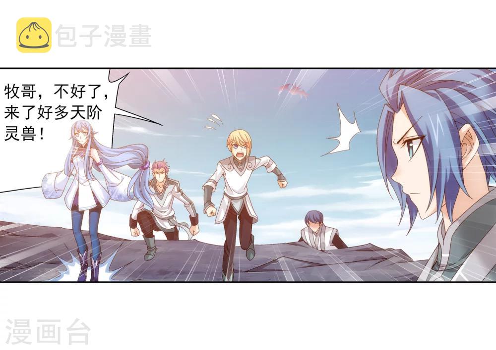 第207话 遭遇灵兽围追11