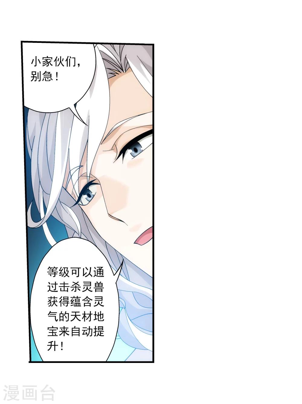 第143话 北苍界的试炼9