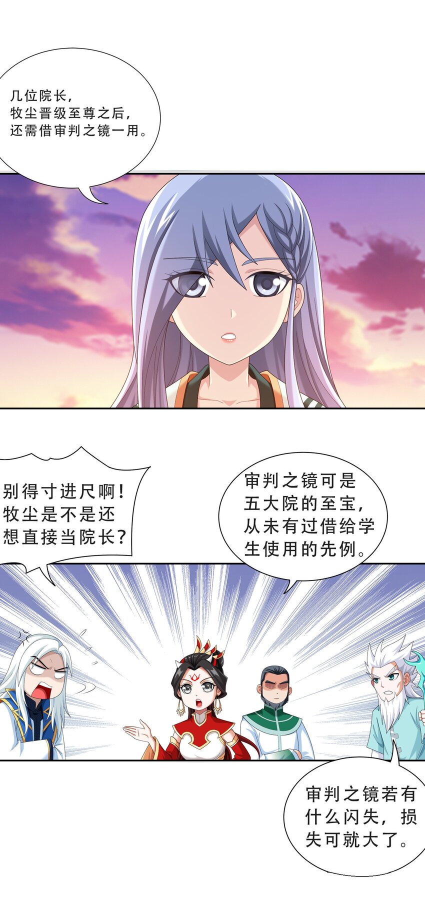 583 外借审判之镜32