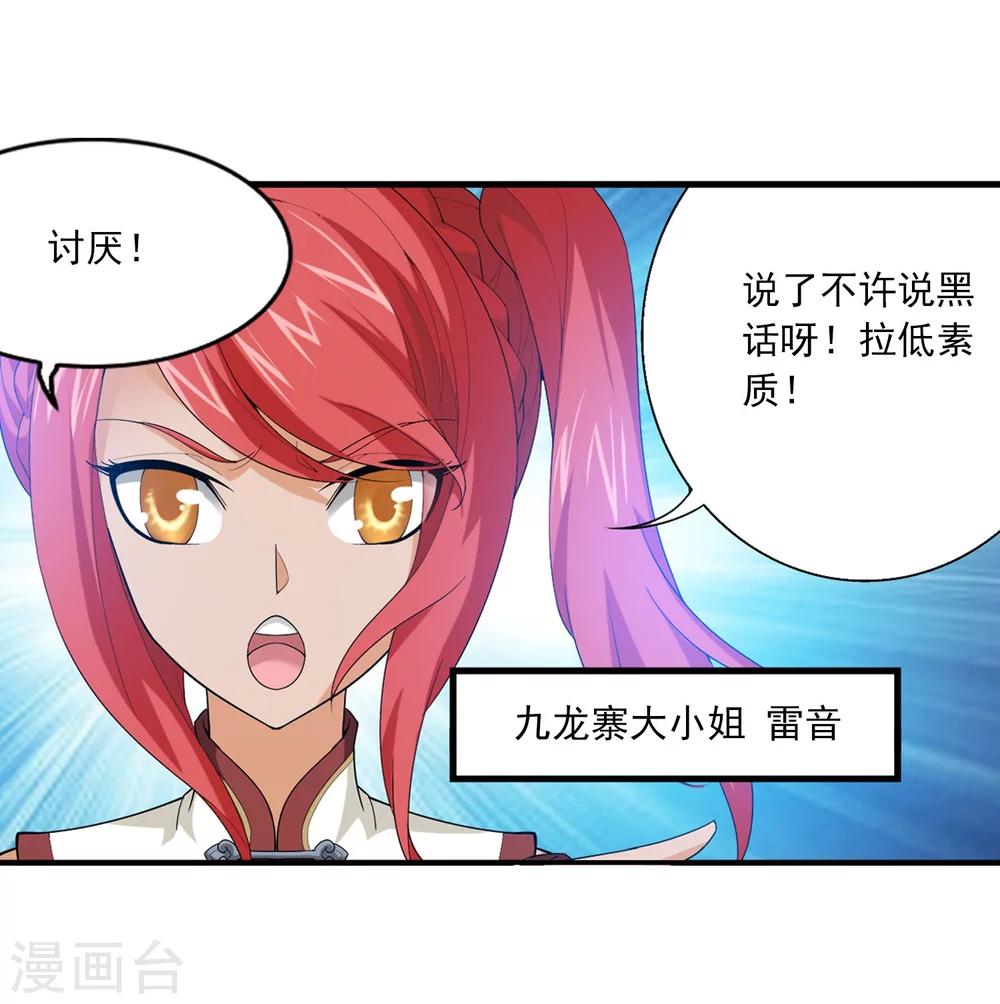 第116话 九龙寨比试13