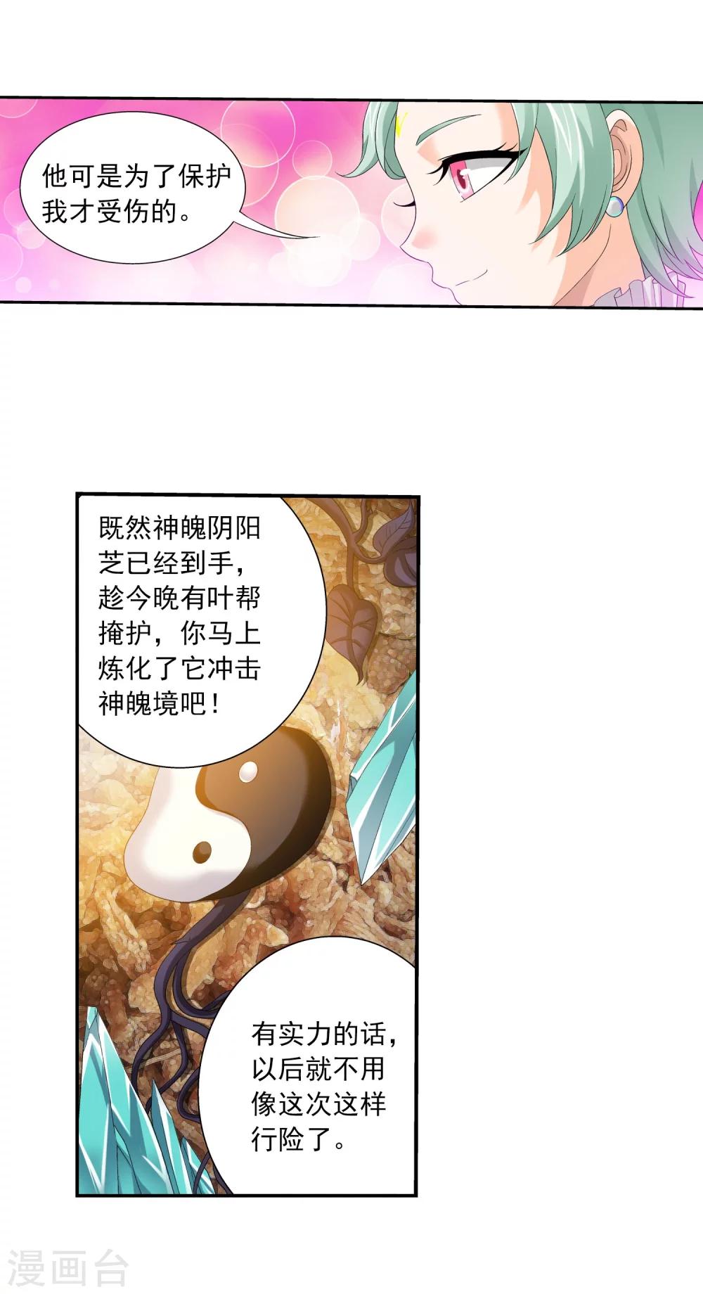 第154话 升级疗伤28