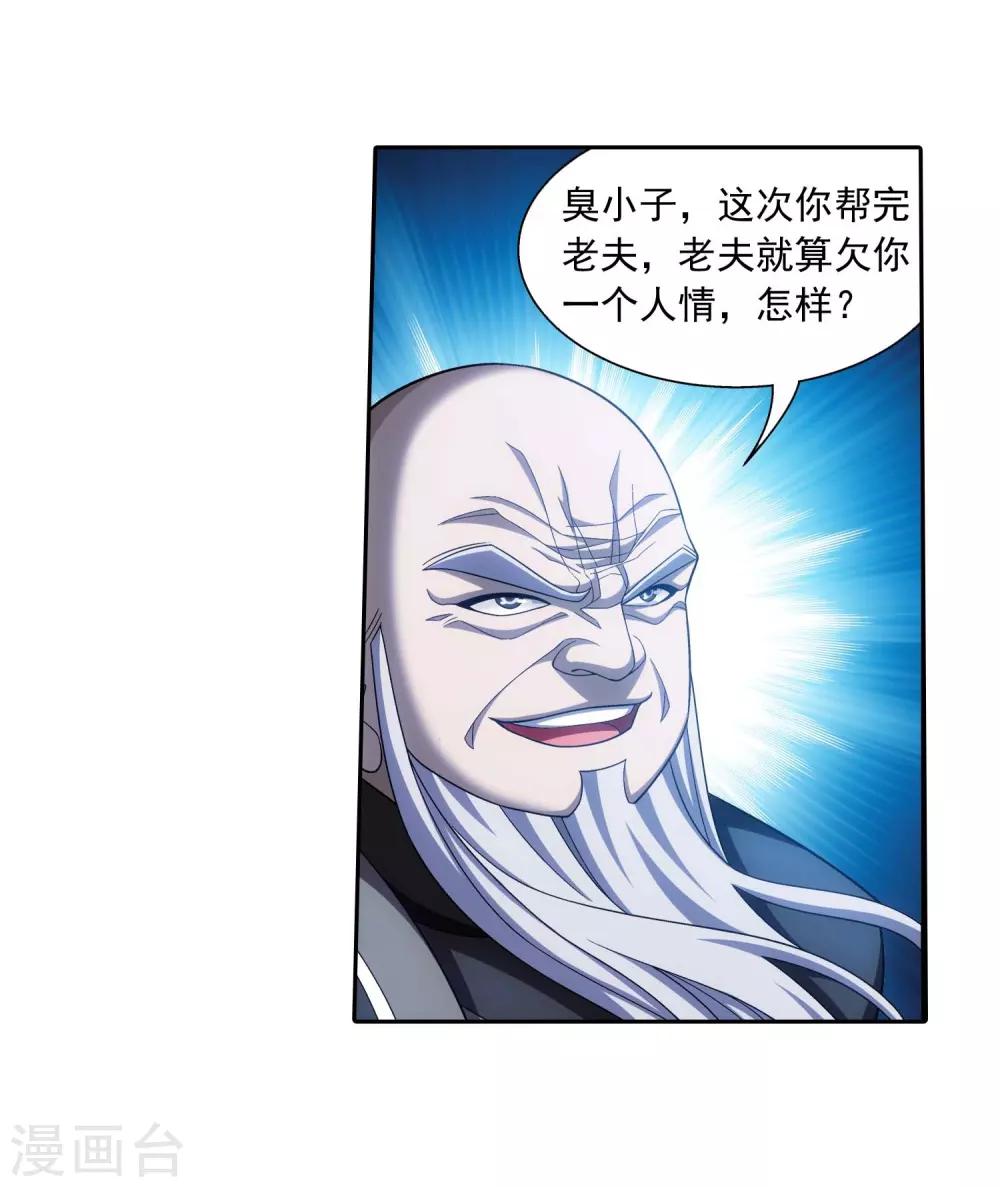 第380话 必要的准备=遭雷劈33