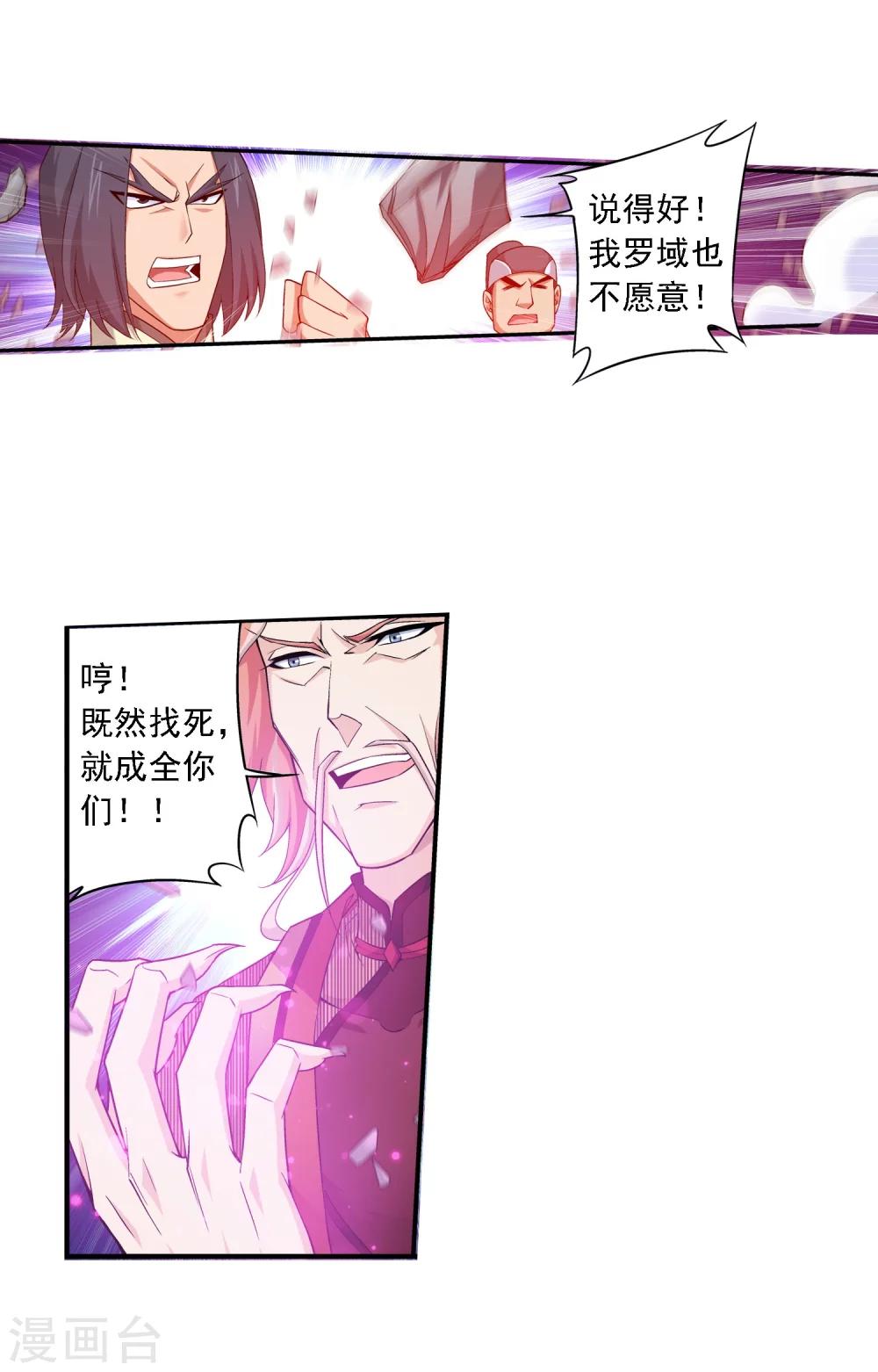 第130话 域主们的反击10