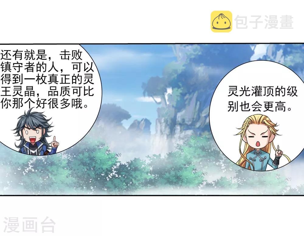 第363话 决战，天榜第三！32