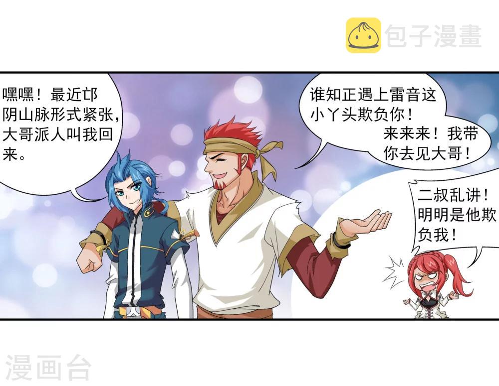 第117话 谈判破裂14