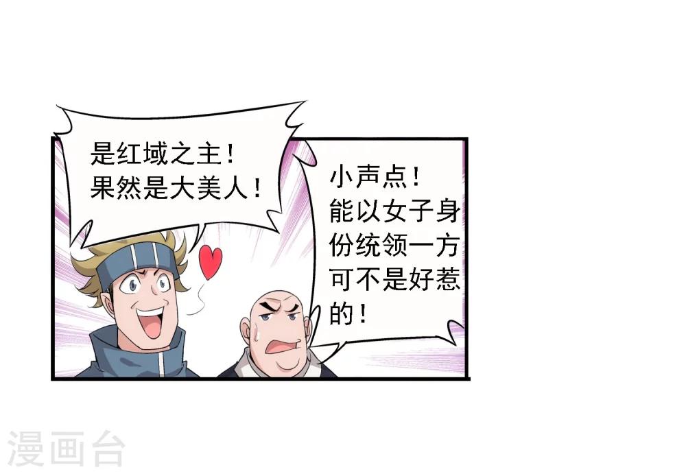 第127话 域主集结8