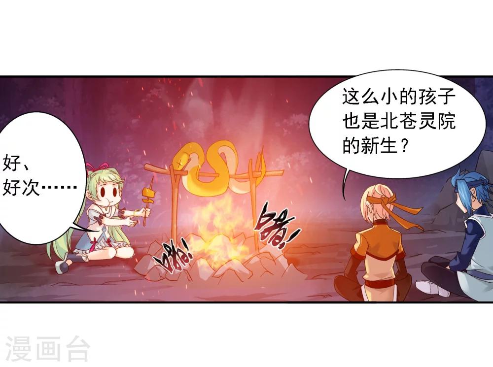 第145话 蹭饭的萝莉11